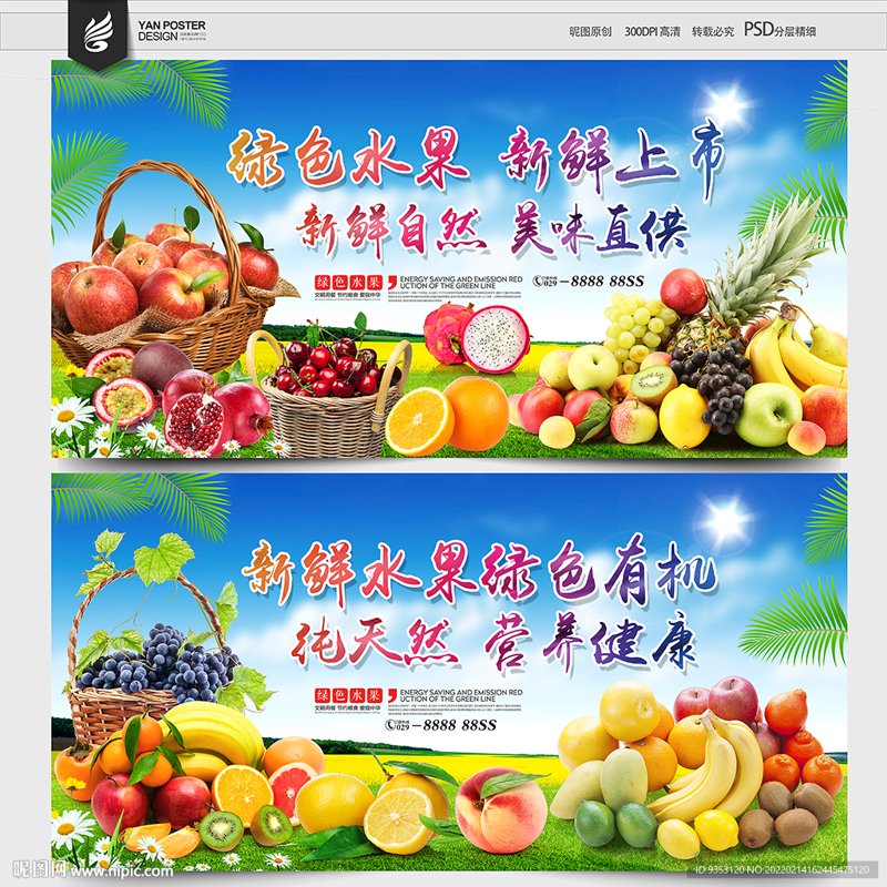故事叙述类：新鲜水果的奇妙旅程